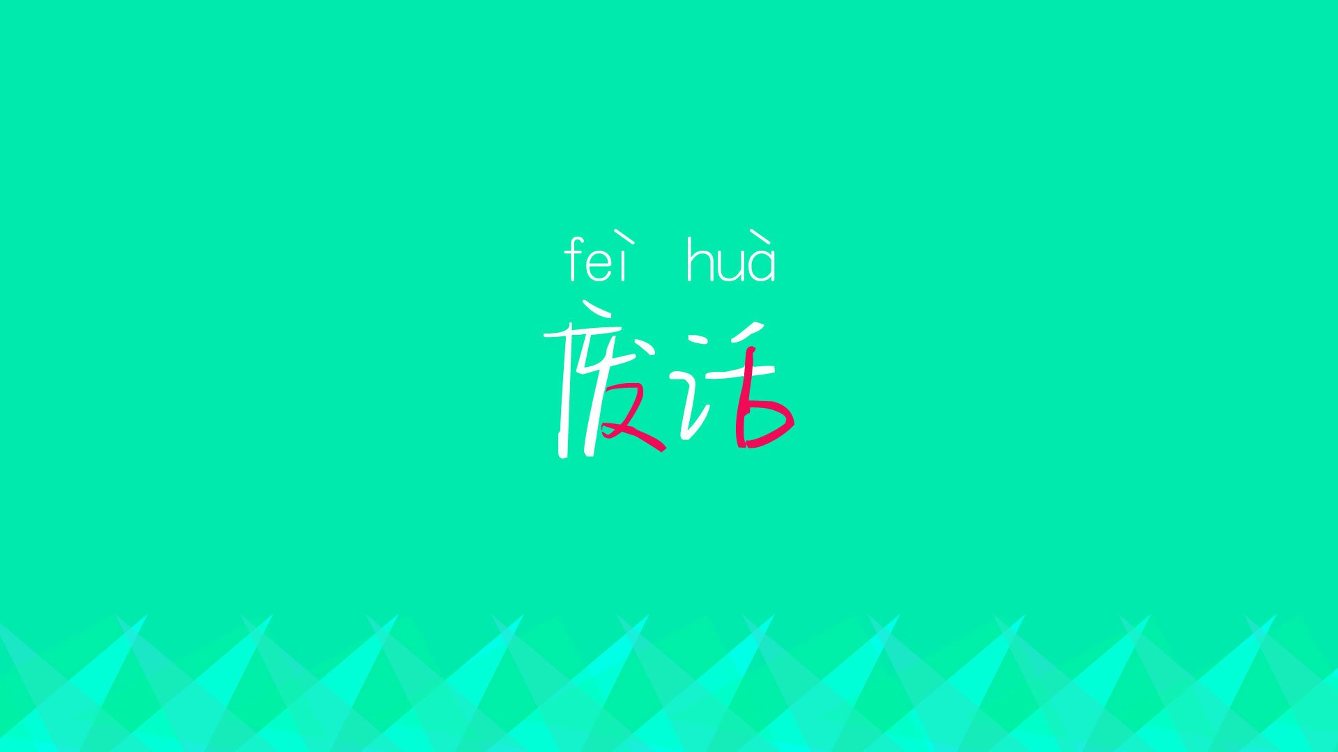 C组惊现核爆！越南2-1力克智利，归化巨星福登主宰世界波+绝杀